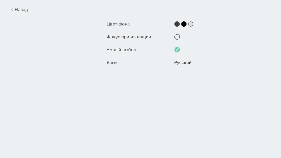 Interface settings
